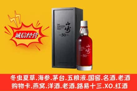石河子名酒回收50年山崎.jpg