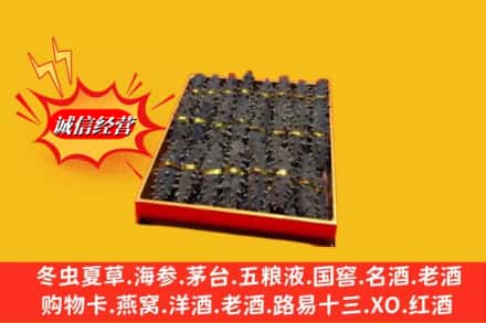 石河子回收海参