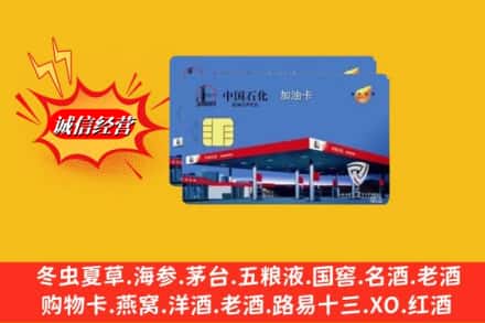 石河子回收加油卡