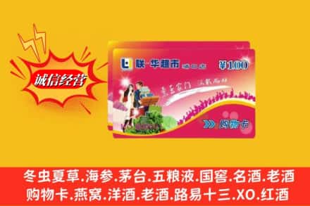 石河子回收商超卡